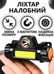 Мощный налобный фонарь со встроенным магнитом BL-872-XPE+СOB Black MicroUSB - изображение 9