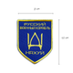 Набір шевронів на липучці IDEIA Російський військовий корабель йди.. вишитий патч 8х10 см 2 шт (2200004269139) - зображення 5