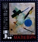 Лист марки «Супрематическая композиция 1(1916). Казимир Малевич. 1878–1935». Укрпочта Украина 2018 - изображение 2