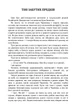 Тіні забутих предків. Intermezzo - изображение 2