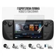 Пленка защитная Armorstandart Valve Steam Deck OLED (ARM73567) - изображение 2