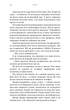 Жага. Книга 2: Опір - Вульф Трейсі (9786175482117) - зображення 7
