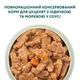 Консервированный корм Optimeal Puppy Turkey & Carrot sauce - влажный корм с индейкой и морковью в соусе для щенков 100 г (B2910802) - изображение 5