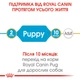 Сухой корм Royal Canin Pug Puppy 1.5 кг (41300151) - изображение 5