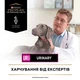 Лечебный корм Purina Pro Plan Veterinary Diets Veterinary Diets UR Urinary Сухой корм-диета для лечения мочевыводящих путей у взрослых собак 1,5 кг (7613287777157) - изображение 7