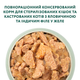 Консервированный корм Optimeal Adult Cats Sterilised Beef & Turkey fillet - влажный корм с говядиной и индюшиным филе в желе для стерилизованных и кастрированных кошек 85 г (B2712002) - изображение 4