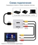 HDMI To AV RCA Адаптер-конвертер с HDMI на аудио-видео старые устройства с AV без поддержки HDMI 1080 - изображение 2