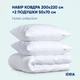 Набор IDEIA Одеяло всесезонное Евро 200х220 см Hotel & Spa Classic + Две подушки 50x70 см (4820227282920) - изображение 2