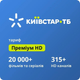 Київстар ТБ «Преміум HD»: Понад 300 телеканалів та ексклюзивний контент на 24 місяці, 5 пристроїв - изображение 1