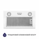 Вытяжка полновстраиваемая Minola HBI 5722 WH 1200 LED - изображение 4