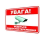 Наклейка Ведеться відеоспостереження вид 1 розмір 140х100 мм - изображение 2