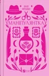 Маніпулянтка - І. Франко (9786171701137) - изображение 1