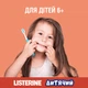 Ополіскувач для ротової порожнини дитячий Listerine Smart Rinse Ягідна свіжість 500 мл (3574661787190) - изображение 3
