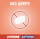 Ополіскувач для ротової порожнини дитячий Listerine Smart Rinse Ягідна свіжість 500 мл (3574661787190) - изображение 7