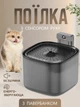 Беспроводной питьевой фонтан для кошек и собак PoshPet 3L С интегрированным павербанком Черный (718872680524) - изображение 1