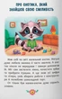 Корисні казки. Усе, що важливо знати дітям - Кристал Бук (9786175474839) - изображение 4
