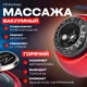 Вакуумный массажер антицеллюлитный для тела вакуумный похудения A-plus R6 с инфракрасным подогревом - изображение 4