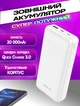 Повербанк BOROFONE 19A-20000мАч Power Bank 2хUSB, MicroUSB/Type-C, протиударний, вогнетривкий Білий - зображення 1