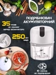 Подрібнювач електричний бездротовий A-Plus 45W-250 мл портативний міні-блендер кухонний - зображення 1
