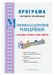 Музыкально-оздоровительные путешествия с детьми пятого года жизни Гончарук А., Заводяна Н., 978-966-634-982-1 - изображение 1