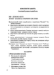 Дошкільнятам про основи правознавства: посібник для вихователя 978-966-634-969-2 Борисенко Т. Мандрівець - изображение 3