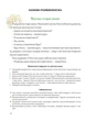 Казкова розмовляночка за малюнками. 5 років. Твори Сухомлинського. Калуська Л., Чекан О., 978-966-944-192-8 Мандрівець - изображение 6