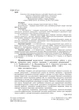 Музыкально-сказочные бусинки Трофимченко И. Е. , Малашевская И. А. , Симон Н. Г 978-966-944-105-8 - изображение 2