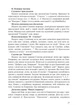 Музыкально-сказочные бусинки Трофимченко И. Е. , Малашевская И. А. , Симон Н. Г 978-966-944-105-8 - изображение 7