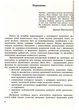 Музыкальное воспитание. Организация работы в дошкольном учебном заведении. Романюк И. 978-966-634-742-1 - изображение 5