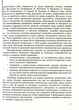 Музыкальное воспитание. Организация работы в дошкольном учебном заведении. Романюк И. 978-966-634-742-1 - изображение 6