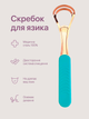 Очиститель для чистки языка щетка скребок металический двусторонний из нержавеющей стали - изображение 3