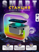 Лампа ночник колонка с беспроводной зарядкой для смартфона RGB G3 белая - изображение 1