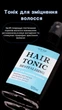 Тонік-спрей для зміцнення волосся Top Beauty Tonic Revitalizing Rosemary з розмарином, 120 мл - зображення 3
