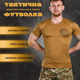 Тактична футболка потоотводяща Odin кайот руни 2XL - зображення 6