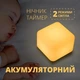 Аккумуляторный мини-ночник «Куб-Таймер» для сна ребёнка, светодиодная лампа-светильник - изображение 1