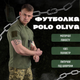 Тактична футболка Polo oliva 2XL - зображення 6