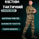 Костюм тактический мультикам с кителем factory L - изображение 14