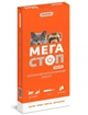 Противопаразитарный препарат ProVET Мегастоп Ультра для кошек до 4 кг и хорьков, 4 пипетки - изображение 1
