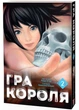 Гра короля. - зображення 1