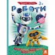 Книга с наклейками "Роботы" 879010 на укр. языке - изображение 1