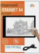 Световой планшет SV А4 формата для рисования и копирования с 3 режимами подсветки и USB кабелем (sv3723a4s) - изображение 2