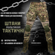 Тактичні штани мультикам tactical G3 M - зображення 10