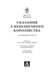 Толкін Дж. Р. Р. Сказання з Небезпечного Королівства. Ілюстроване видання - изображение 2