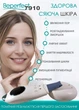 BEPERFECT 7910 ультразвуковой скрабер чистки лица со встроенным массажером для глаз. Подходит для ежедневного использования и проблемной кожи - изображение 7