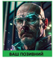 Шеврон патч Киборг Уолтер Уайт из Breaking Bad на липучке велкро - изображение 1