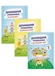 Набір Домашня розминка. 1 клас. Математика, Українська мова, Я досліджую світ. Новакова І., 978-966-944-111-9 Мандрівець - зображення 1