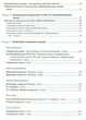 Интерактивные технологии обучения в начальных классах. Дивакова И., 978-966-634-338-6 - изображение 3