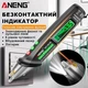 Цифровой индикатор напряжения многофункциональный с голосовым сигнализатором и 5 уровнями чувствительности - изображение 1