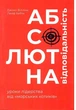Абсолютная ответственность: уроки лидерства от морских котиков - изображение 1
