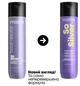 Шампунь Matrix Total Results Color Obsessed so Silver Соу Сильвер для нейтрализации желтизны 300 мл - изображение 3